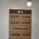 미소짓는 돈까s집 | 부천 상동역 미소짓는 돈까's집 _ 등감까스&amp;치즈까스&amp;카레(찐맛집)