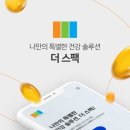 더스팩
