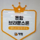 돈암부동산공인중개사사무소 이미지