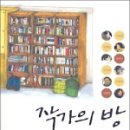 작가의 집 이미지