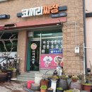 코끼리옛날짜장