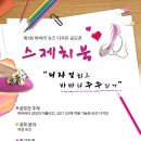 제 1회 바바라 슈즈 디자인 공모전 ＜스케치북＞ 개최 이미지