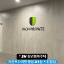 라온약국 | [기타] SH서울시청년안심주택 라온프라이빗 종암 입주 전 사전점검/청년 21형 사전점검/짐박스 종암점