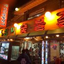 삼미숯불갈비