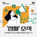 태인고등학교 | 전북특별자치도 청소년활동진흥센터 2025 6월의 소식