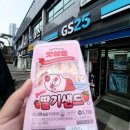 GS25 낭월제일점 | GS25 편의점 인기 딸기샌드위치 앱 재고조회부터 픽업후기