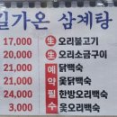 길가온삼계탕 이미지