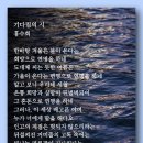 기다림의 시 - 홍수희 이미지