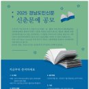 2025' 경남도민신문 신춘문예 공모 (마감11/30) 이미지