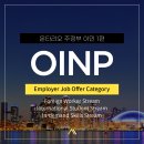 ✅[성공한사람들] 일자리가 풍부한 온타리오 주정부 이민 OINP - 고용주 잡오퍼 카테고리 이미지