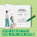 플랜에이 스터디카페 부천중동센타 | 2025 수능일 준비 가이드! (준비물, 도시락 메뉴, 시간표, 유의사항 등)