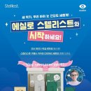 초이스안경연제점 | 근시억제안경렌즈,스텔리스트!! 의심따위 버리세요!!!