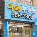 다복팰리스공인중개사사무소 이미지