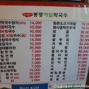 봉평메밀막국수_본점 이미지