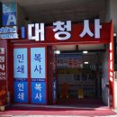 대청사 이미지