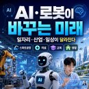 [4차산업혁명 테크놀로지] 기술이 미래를 바꾸는 순간 | AI와 로봇이 바꾸는 미래, 사람의 일상은 어디까지 달라질까