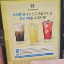 모란역 근처 스타벅스 성남모란삼성점 씨솔트 카라멜 콜드브루 내돈내산 솔직후기(KT 사이즈업)