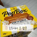 팝콘애드 | 호주에서 온 팝콘, 팝박스 카라멜 크런치 팝콘 솔직 후기