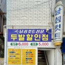 두발할인점 - 부산진구 백양순환로 163 | 두발할인점