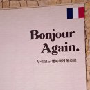 원조 팔당 드라이브 필수 코스였던 봉주르 팔당당 재오픈해서 다녀온 후기