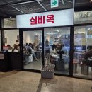 맛있는녀석들 소고기 미역 전골 오징어무침과 군만두 오징어 미나리전 맛녀석 소고기 미역국 성동구 성수동 실비옥 골 때리는 맛 ✨ 이미지