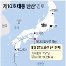 태풍 '산산' 日규슈 할퀴고 동진…5명 사망·실종에 교통망 마비 이미지