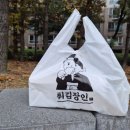 튀김장인대전