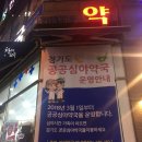메디팜한사랑약국 이미지