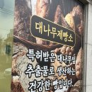 대나무제빵소