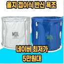 올지 | 접이식 반신 욕조 소형 추천 후기 올지