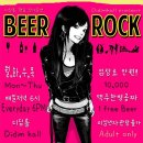 평일공연 Beer Rock! 5시 <b>플레닛</b><b>캔디</b>,라피스라즐리,N...
