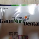 가온덴탈 이미지