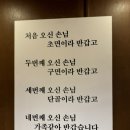종로계림닭도리탕원조 이미지
