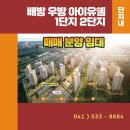 우방아이유쉘공인중개사사무소 | [공지] 아산 배방 우방 아이유쉘 1단지 2단지 공인중개사 사무소 소개