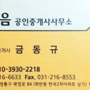 한마음공인중개사무소 이미지