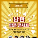 낭만콘서트7080