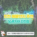 인천시청 열린광장 | [인천웨딩커플링 추천] SG루치아 인천점 방문기💍 커플링·웨딩밴드 맞추기 완벽 후기!