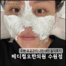 수원 인계동 메디컬오 한의원 수원점 모공축소시술 모공리액터 17회차 내돈내산 후기