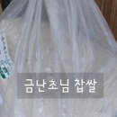 🌾국산도라지와 찹쌀/금난초님 이미지