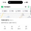 미로네분식 네이버블로그