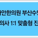 형진한의원 이미지