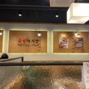 족발야시장 남악오룡점 이미지