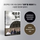 팜스테크 | AI 내러티브 한 장으로 요약해드립니다(책 새로운 질서 후기)