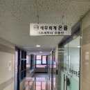 세무회계 온율, 화곡동세무사 찾으신다면 이곳이 정답입니다!
