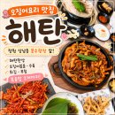 GS25상남네스트점 | 창원상남동 오징어요리맛집 해탄 창원상남점 해탄한상 내돈내산 후기