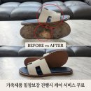 지수네수선 | 보강 추천, 에르메스 이즈미르 비브람 전체 보강 후기! 프리미엄 가죽 케어 무료 혜택까지 (feat...
