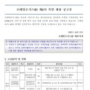 코레일로지스(주) 제4차 직원채용(11.6) 이미지