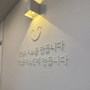 치아나라치과의원 | 마석치과 치아나라 치과교정과 치과의원 앞니 벌어짐 교정!