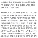 [스포티비] 티모 베르너 : "손흥민은 나를 만나자마자 독일어로 말을 걸어준 사람" 이미지