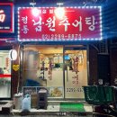 아저씨 입맛이 추천하는 추어탕 맛집